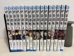 呪術廻戦 全巻セット 0〜30巻➕公式ファンブック