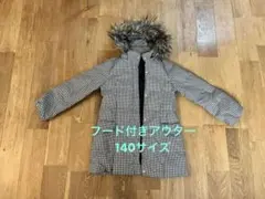 キッズ140 ダウンコートボアフード付き