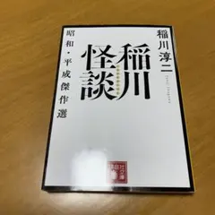 稲川怪談 昭和・平成傑作選　s37