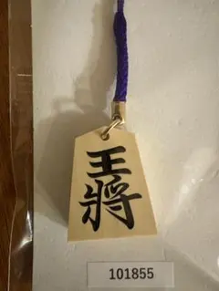 2026年最新】王将 駒の人気アイテム - メルカリ