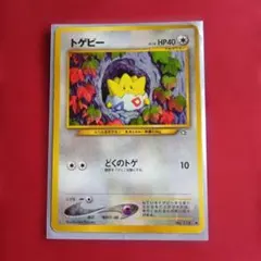 2026年最新】トゲピー 旧裏の人気アイテム - メルカリ