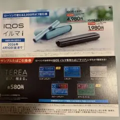 IQOS イルマ i 割引券 サンプルたばこ引換券「TEREA」