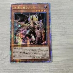 【ARS10】 紅涙の魔ラクリモーサ　25th 遊戯王オフィシャルカードゲーム デュエルモンスターズ 遊戯王カード
