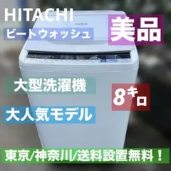 ⭐︎HITACHI/日立/ビートウォッシュ/2017年製/大型縦型洗濯機/大人気のサムネイル