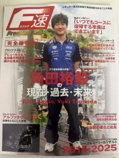 代々木ゼミナール2015/16フレックス・サテライン後期パンフレット 高橋