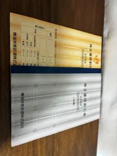 JR東海 株主優待割引券 4枚　愛知　即日発送のサムネイル