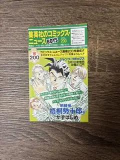 集英社 コミックスニュース Vol. 38 - メルカリ