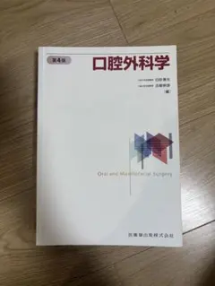 2026年最新】口腔外科学 第4版の人気アイテム - メルカリ