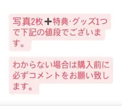 SnowMan 深澤辰哉　公式写真&特典・グッズセット