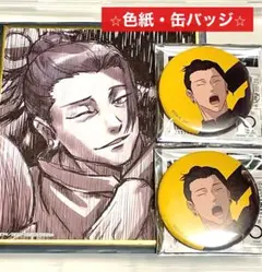 呪術廻戦展 アニメーション 懐玉 玉折 缶バッジ ミニ色紙 夏油傑 色紙