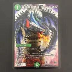 デュエルマスターズ 界王類七動目 ジュランネル