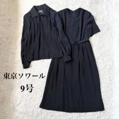 東京ソワールブラックフォーマル 礼服 セットアップ プリーツ 9号 レース