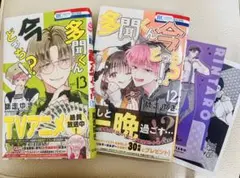 多聞くん今どっち !?　12巻　13巻　イラストペーパー　甲斐倫太郎　付き