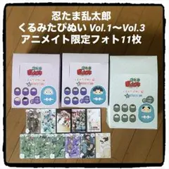 忍たま乱太郎 くるみたぴぬい Vol.1〜Vol.3 新品未開封品