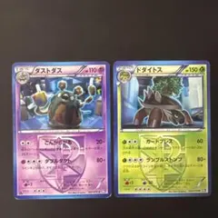 ポケモンカード ダストダス ドダイトス 2枚セット　プラズマ団