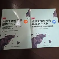 介護支援専門員基本テキスト 上下巻セット 七訂 介護支援専門員基本テキスト 全3巻 | 介護支援専門員