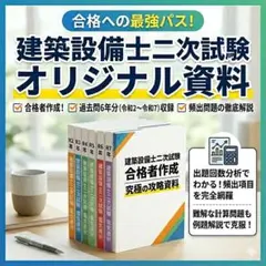 2026年最新】建築設備士 2次の人気アイテム - メルカリ