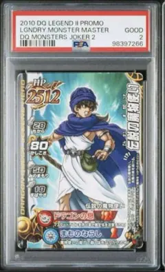 ドラゴンクエスト　鳥山明　PSA2 伝説の魔物使い　モンスターバトルロード 2026年最新】伝説の魔物使い モンスターバトルロードの人気アイテム
