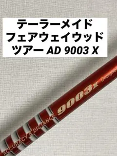 2026年最新】Tour ad 9003の人気アイテム - メルカリ