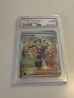 【PSA10】 ヒビキの冒険 SAR 熱風のアリーナ 089/063