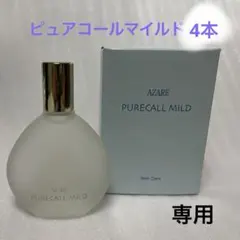 RISAKO　アザレ化粧品　ピュアコールマイルド2本など ピュアコールマイルド＜化粧水＞｜製品のご案内｜アザレ化粧品