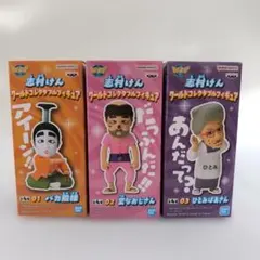 ワールドコレクタブルフィギュア 3体セット