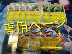 【専用ページ】