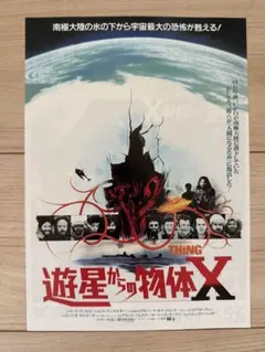 日本版ポスター『遊星からの物体X』（The Thing） - メルカリ