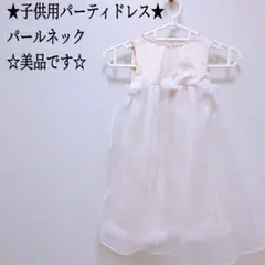 ★子供用 パーティードレス★ ピアノ発表会 ダンススクール あらゆるシーンで活躍のサムネイル
