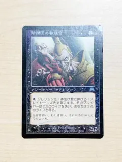 MTG 触れられざる者フェイジ - メルカリ