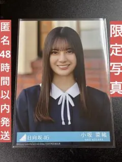 2026年最新】ローソン日向坂 小坂菜緒の人気アイテム - メルカリ