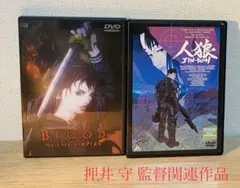 押井守監督 関連DVD ２枚セット