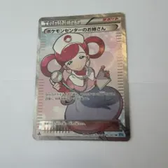 ポケモンセンターのお姉さん SR＋おまけ付のサムネイル