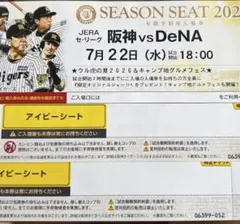 한신 타이거즈 vs DeNA 7/22 아이비 시트 2연속