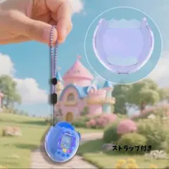 たまごっちパラダイスケース超お得保護シールセット衝撃吸収ストラップ付ブルー