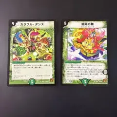 2026年最新】カラフル・ダンス デュエマの人気アイテム - メルカリ