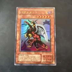 バフォメット PSA7 遊戯王 - メルカリ