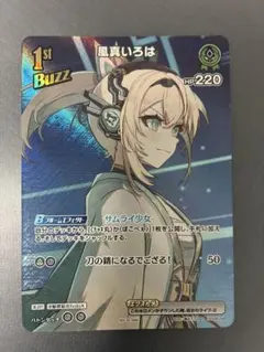 風真いろは ホロカ 1st Buzz SR プロモ