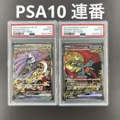 psa10 トドロクツキex SAR タケルライコex sar ポケモンカードのサムネイル