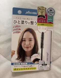 ジャッくーちゃん様専用　plus eau ポイントリペアブラシ 10ml