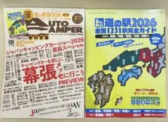 雑誌 オートキャンパー 2026年2月号