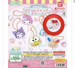 BANDAI カラフルキャンディチャーム ガチャガチャ ハローキティ