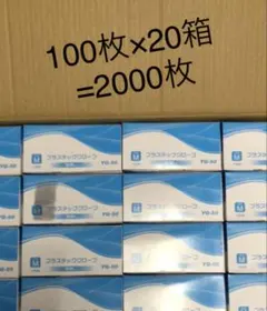 Mサイズ☆100枚×20個セット！プラスチック手袋ソフト - メルカリ