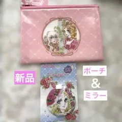 凡爾賽玫瑰 化妝包與鏡子 兩件組