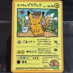2026年最新】オーヤマのピカチュウの人気アイテム - メルカリ