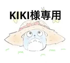 KIKI様