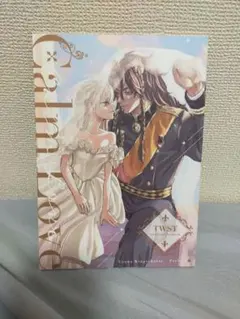 calm love レオ監　乳酸菌そーだー　うづ菌 全年齢 ツイステ twst