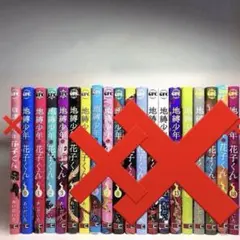地縛少年花子くん 漫画 セット 0巻~3巻セットバラ売り⭕️