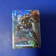 ガンダムカード サイコ・ガンダム