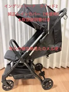 ☆土日限定値下げ☆イングリッシーナ クイッド2 - メルカリ